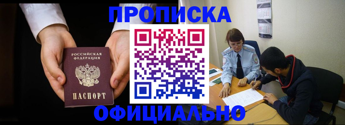 временная регистрация в Михайловке
